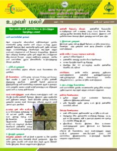 Uzhavar Malar 2025 - 4th Edition